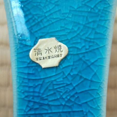 A 16     茶道      花入・清水焼  ( 新品未使用品 )