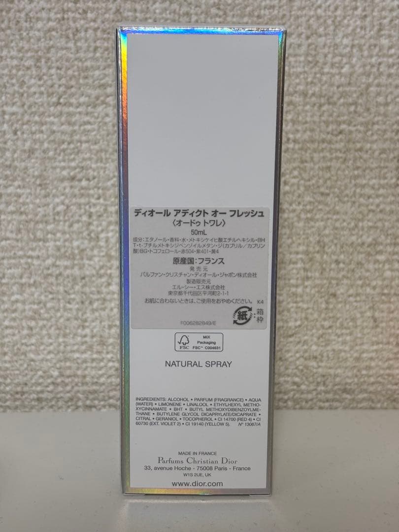 ディオール アディクト オー フレッシュ 50ml