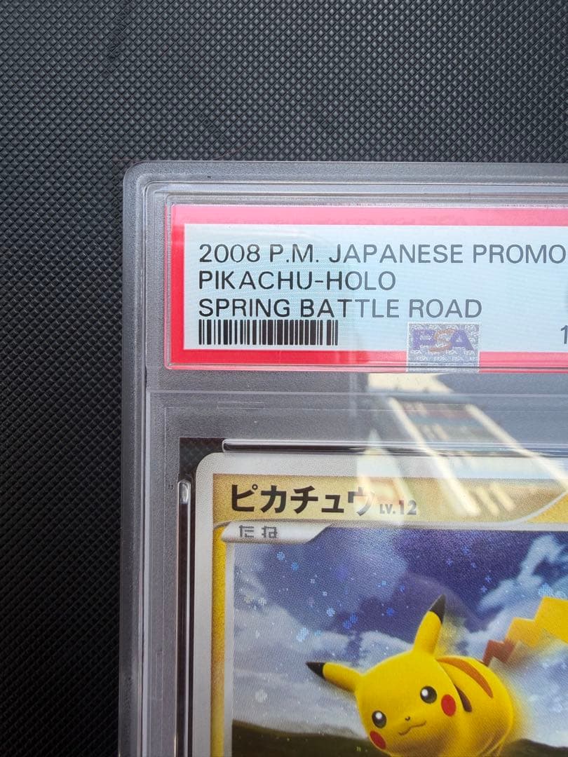 psa10 ピカチュウlv.12 PROMO バトルロード 2008 プロモ