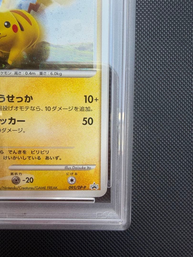 psa10 ピカチュウlv.12 PROMO バトルロード 2008 プロモ