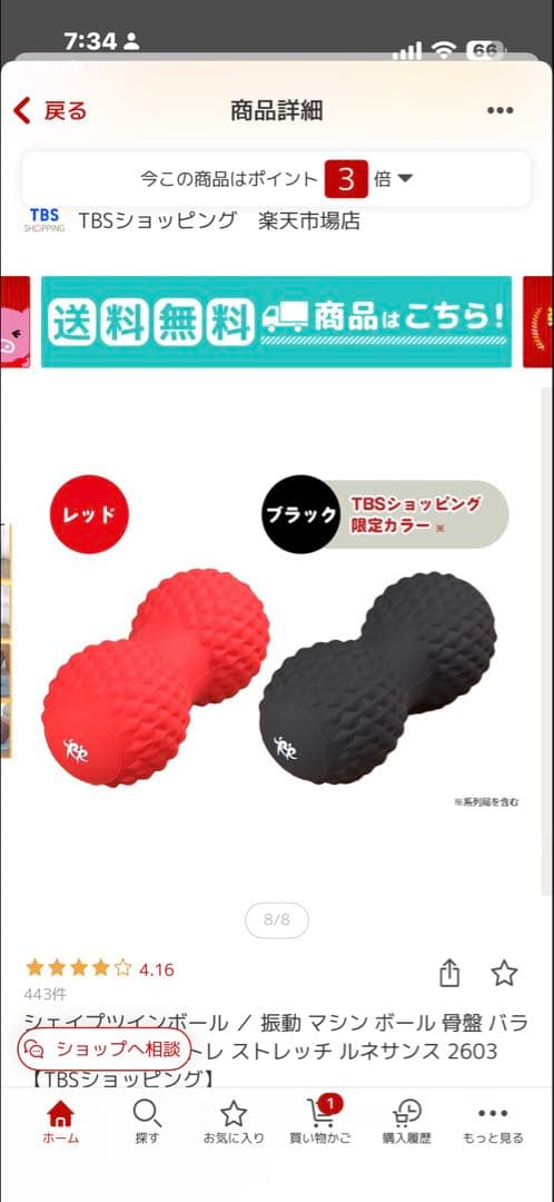 シェイプツインボール ブラック 説明書付き