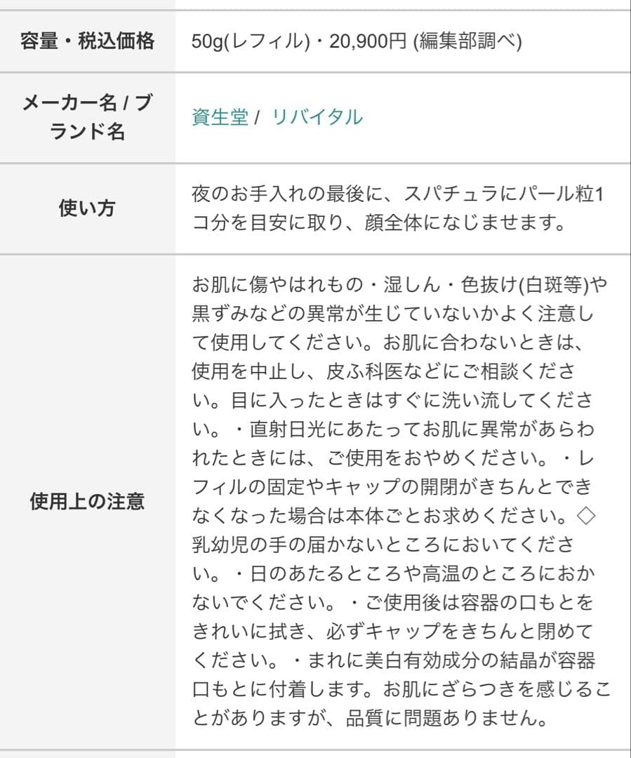 資生堂リバイタル　エクストラリッチクリーム　レフィル