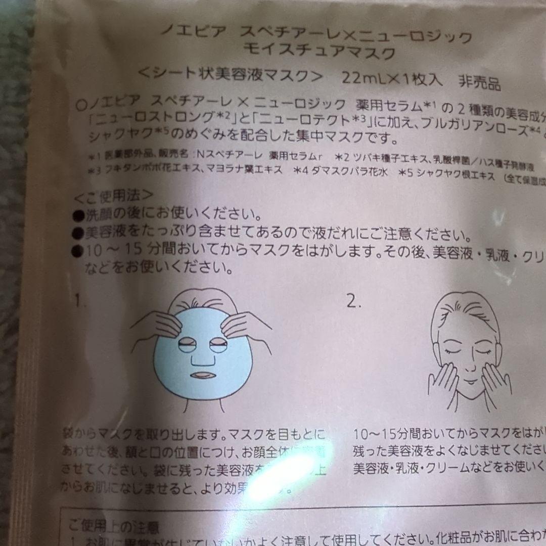 ノエビアスペチアーレ薬用クリーム