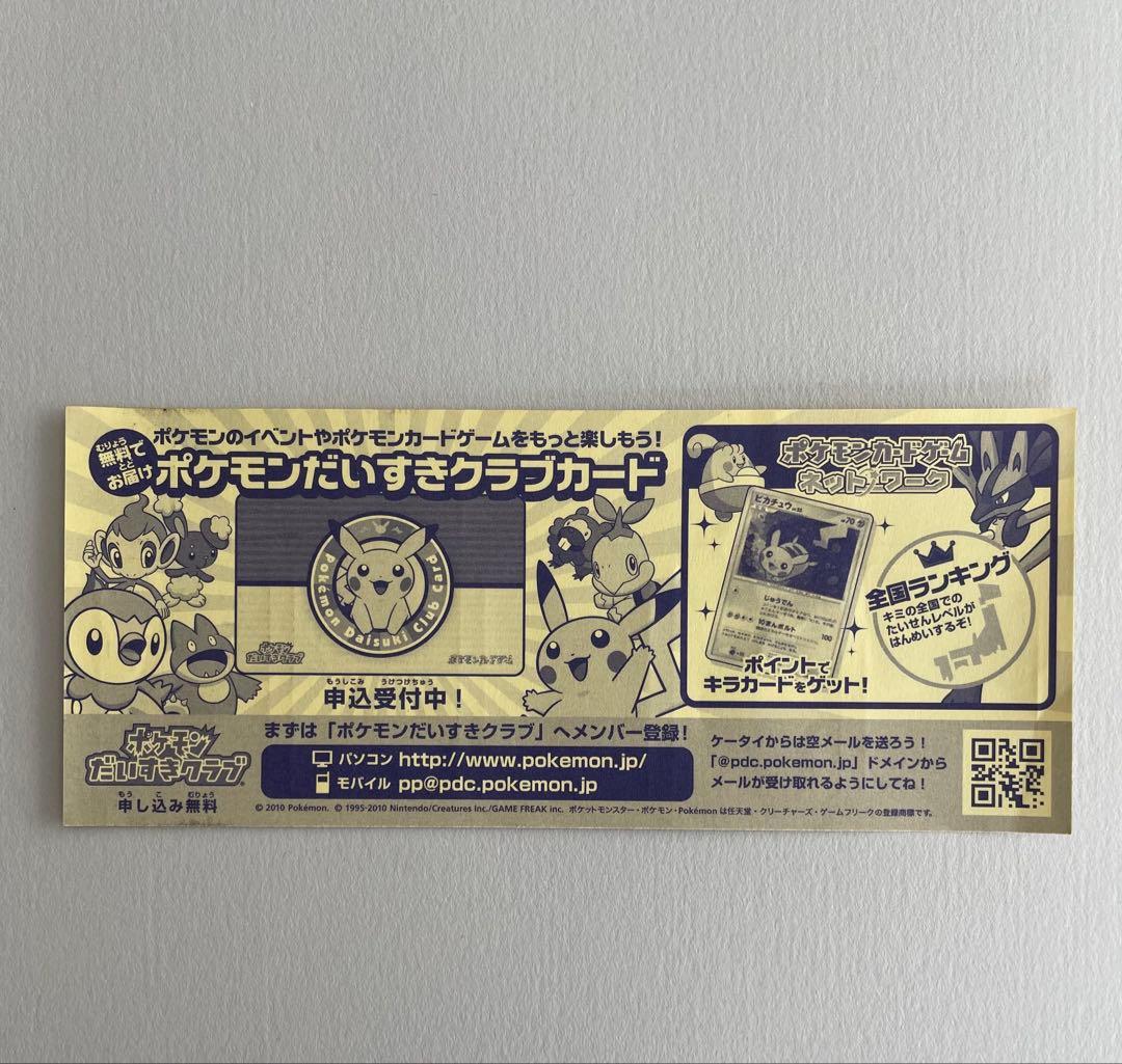 ポケモンカードゲーム Legend よみがえる伝説 【シール】