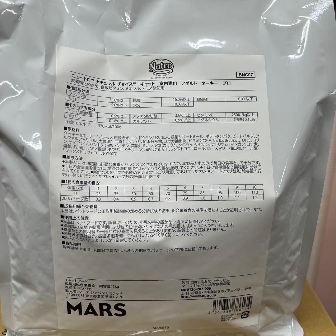 ニュートロ　ナチュラルチョイス　成猫用　アダルトターキー 3kg 2袋セット