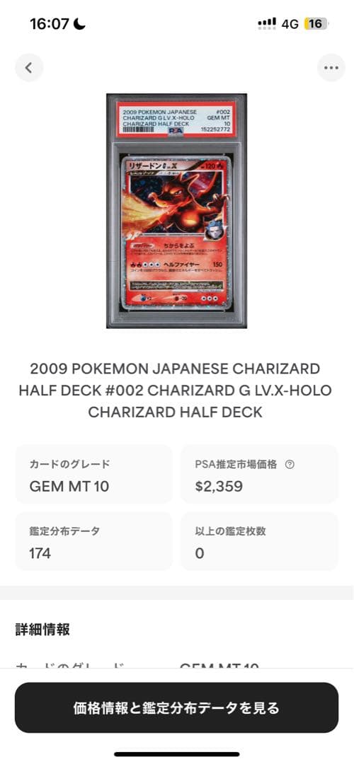 【最安値】【PSA10】 リザードンG LV.X 002/016 値下げ可