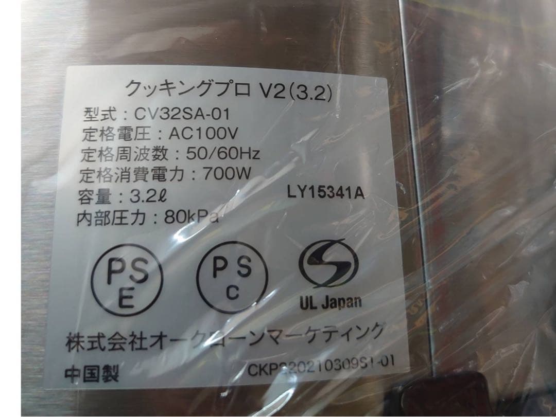 未使用未開封クッキングプロ V2 大容量　ショップジャパン