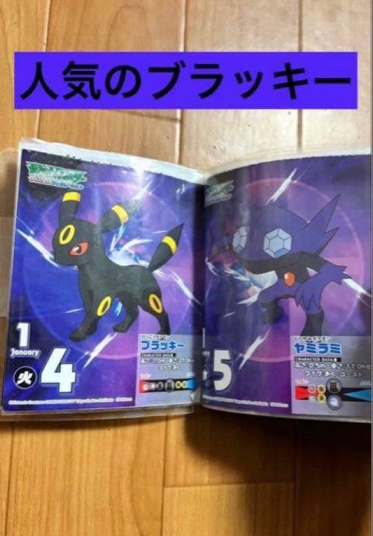 ポケモン アドバンスジェネレーション 2005年　日めくりカレンダー
