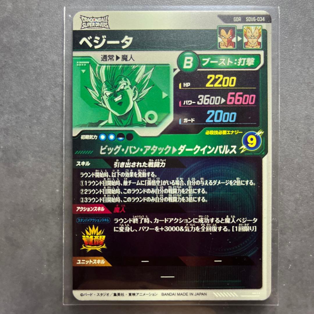 sdv6 ゴテンクスgdr ＋ ベジータgdr