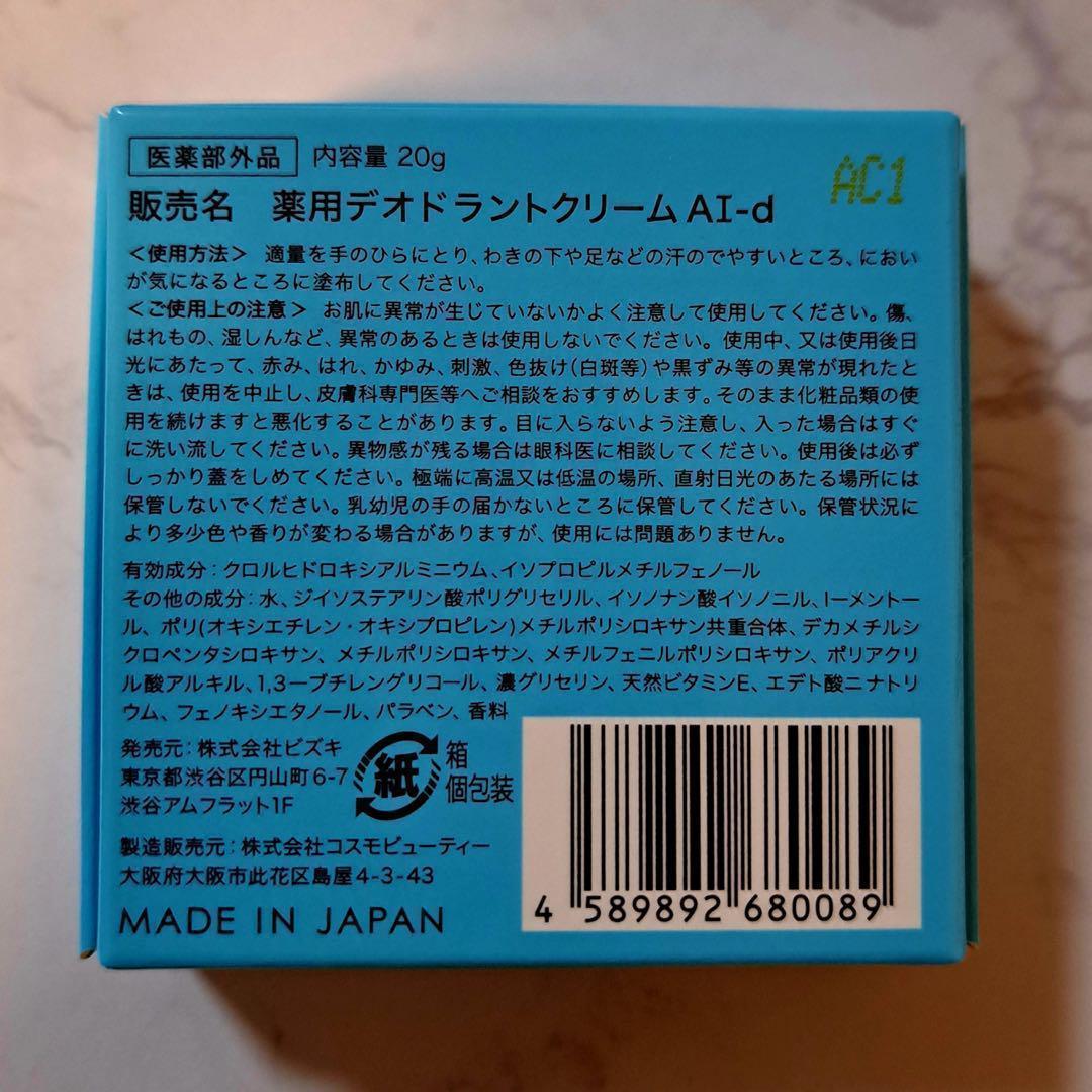 【アセッテナイ】Asettenai?　アセッテナイ？　制汗剤　クリーム　ぺえ◎3