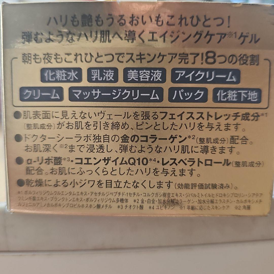 ドクターシーラボ アクアコラーゲンゲル エンリッチリフトEX 120g