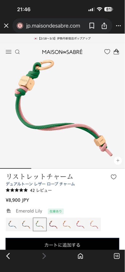 美品☆メゾンドサブレ リストレットチャーム