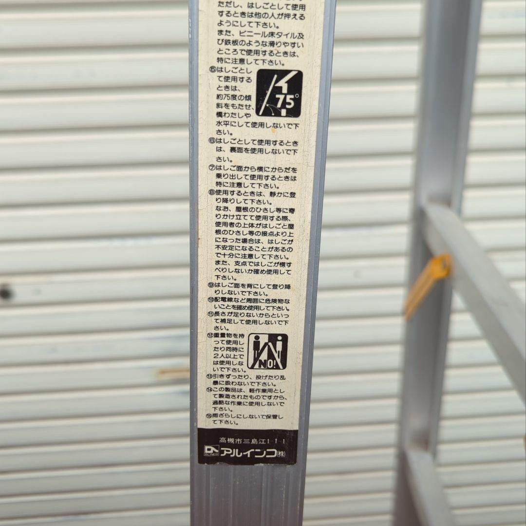ALINCO　アルミ脚立　使えます　引き取り歓迎