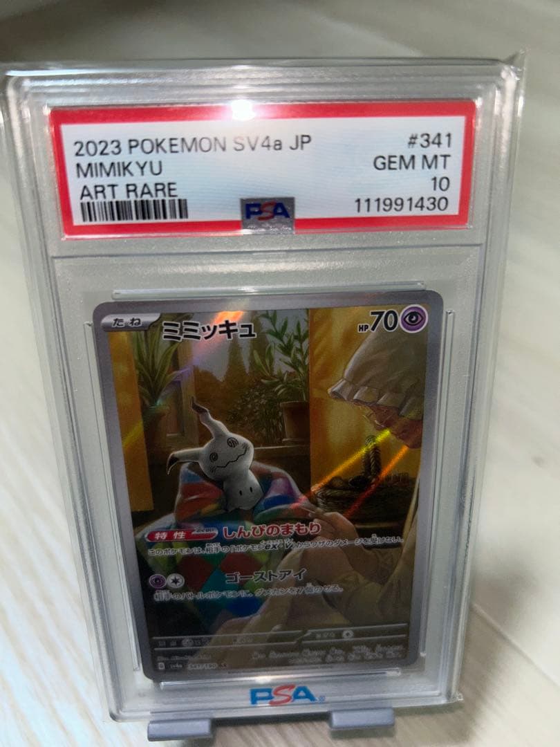 タ*ク様 【PSA10】 ミミッキュar 341/190