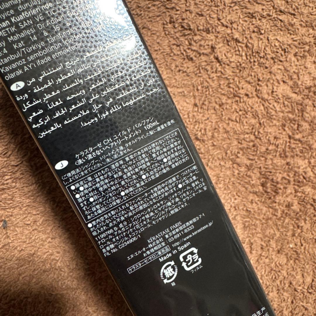 新品未開封 ケラスターゼ　クロノロジストオイル