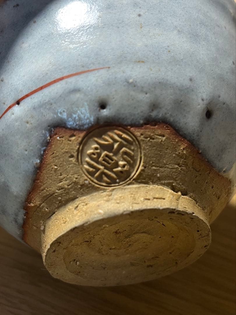 十五代 永楽善五郎(正全) 干支茶碗 壬申 共箱 茶道具 本物保証