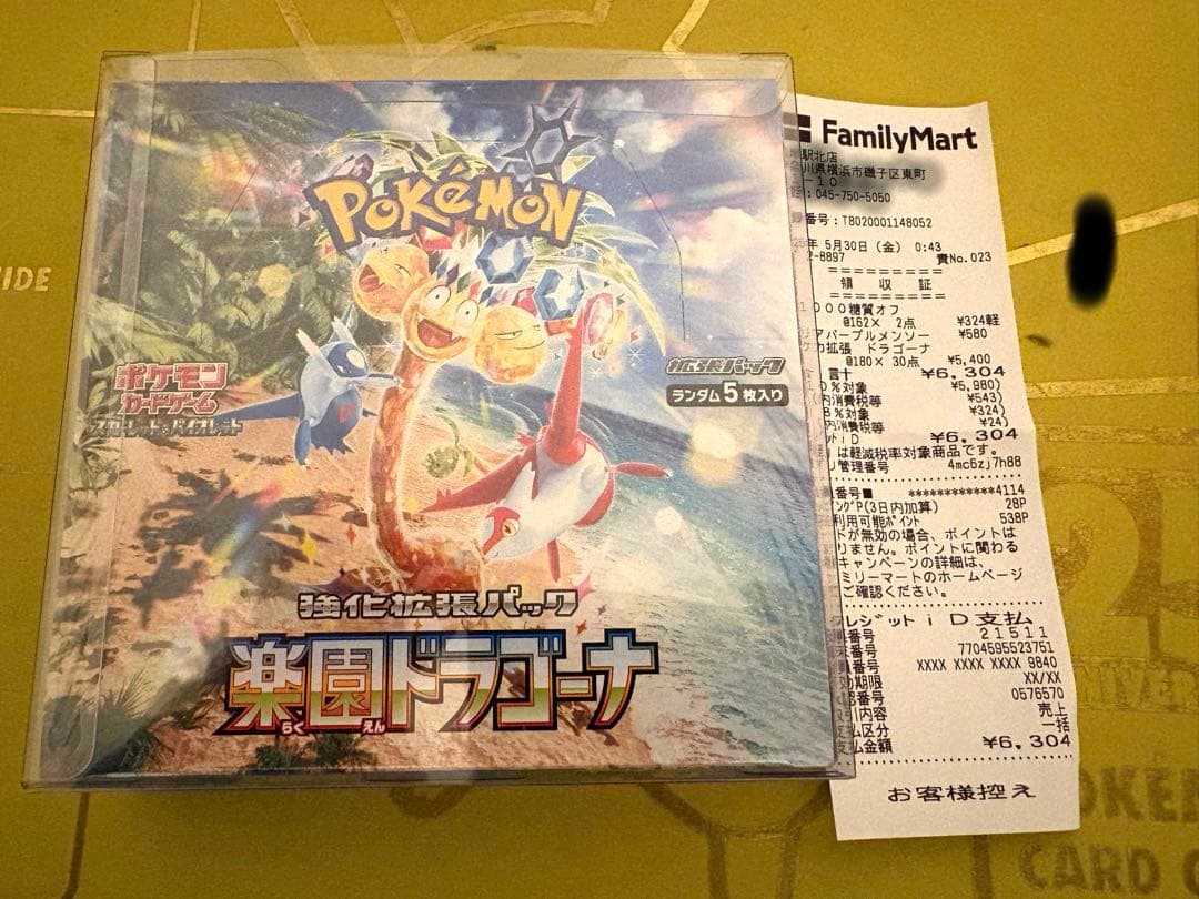 楽園ドラゴーナ box シュリンク付き