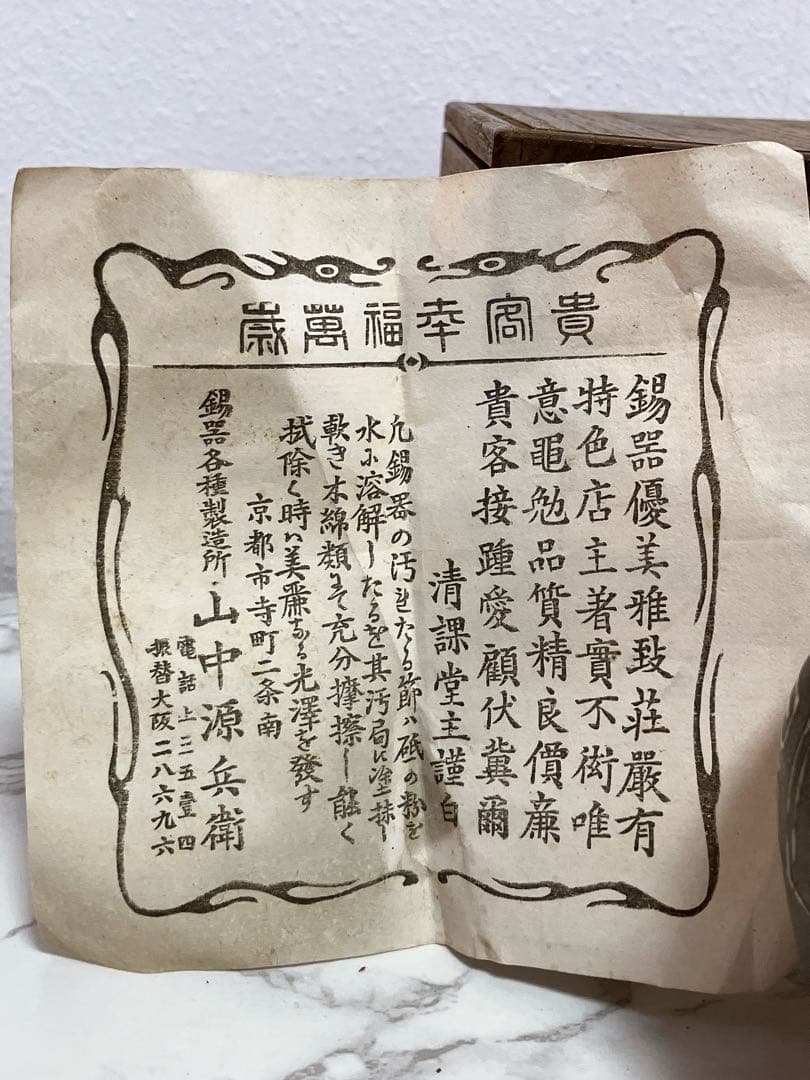 希少　美品　平安清課堂造　茶壺 錫 箱付　包布付　錫製　茶道具　茶器