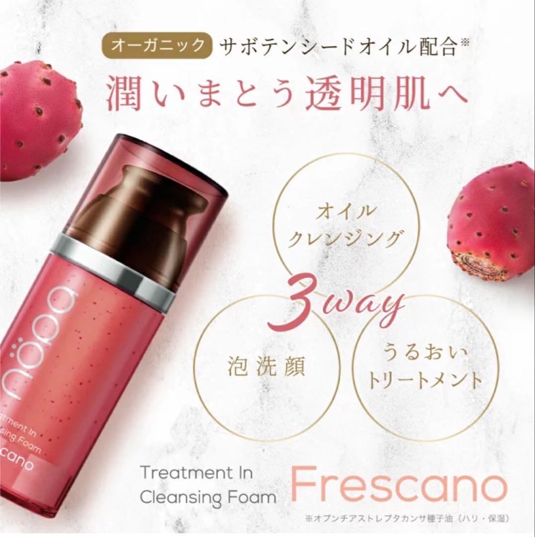 nopa クレンジング フレスカーノ オールインワンゲル ウルティマーノ セット