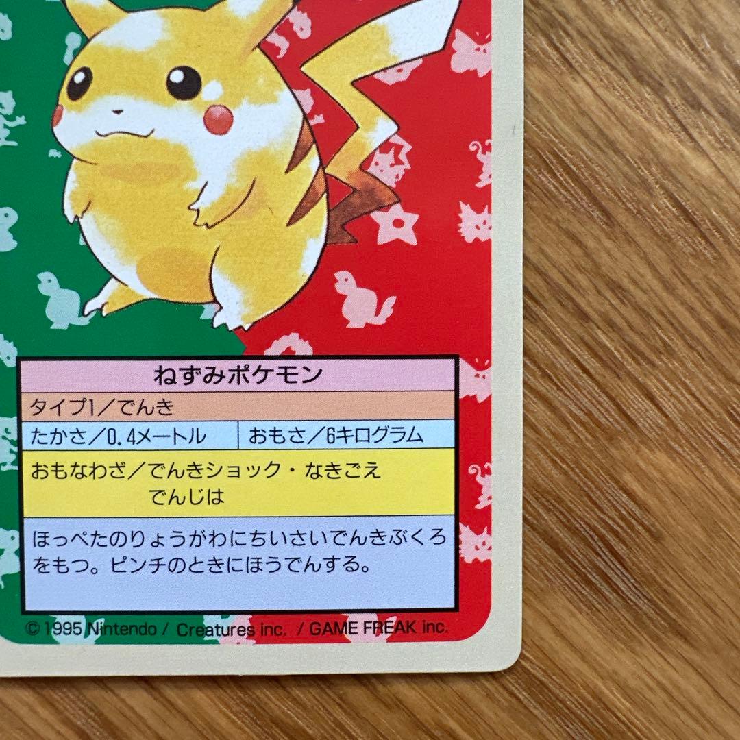 【美品】トップサン ポケモンカード ピカチュウ 青緑