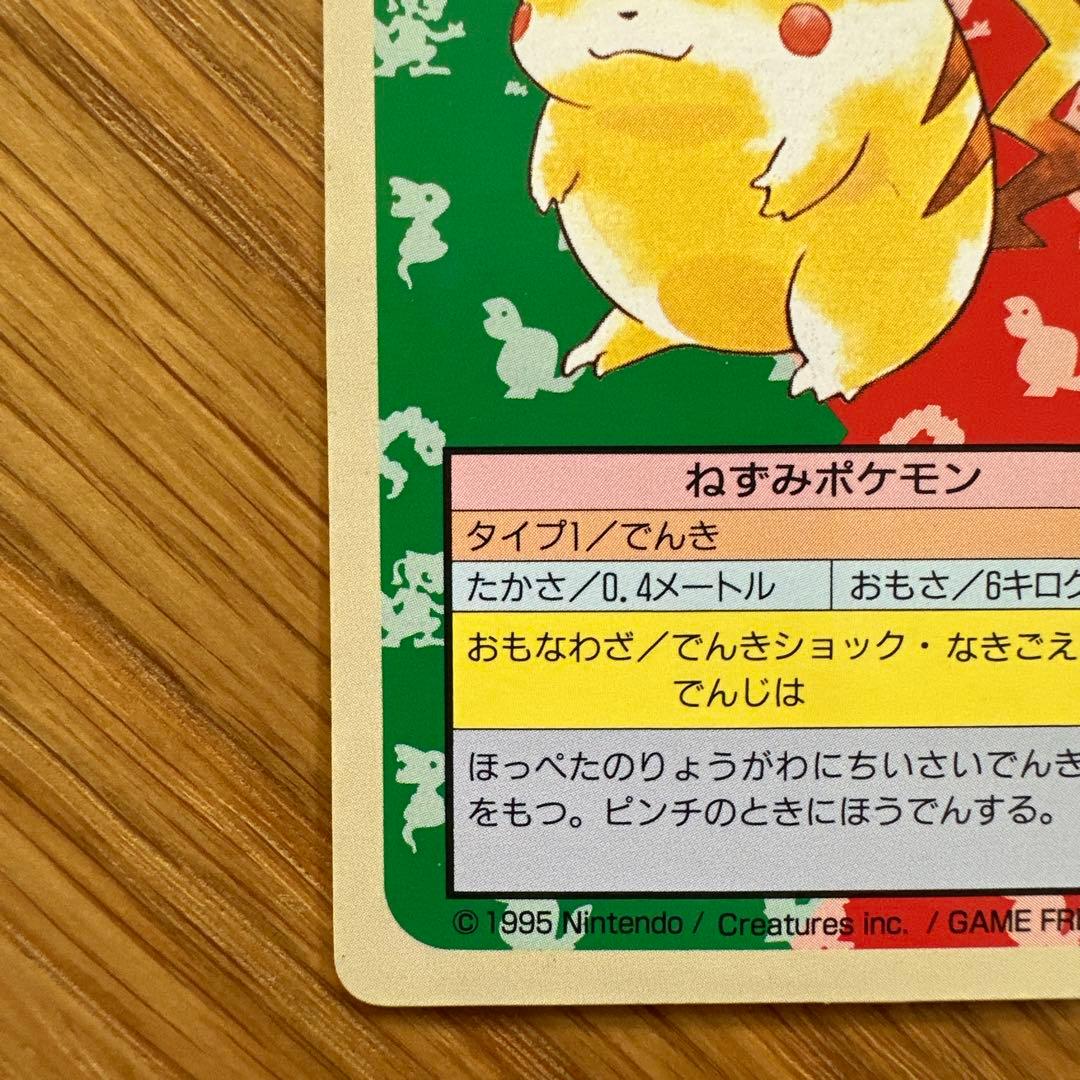 【美品】トップサン ポケモンカード ピカチュウ 青緑