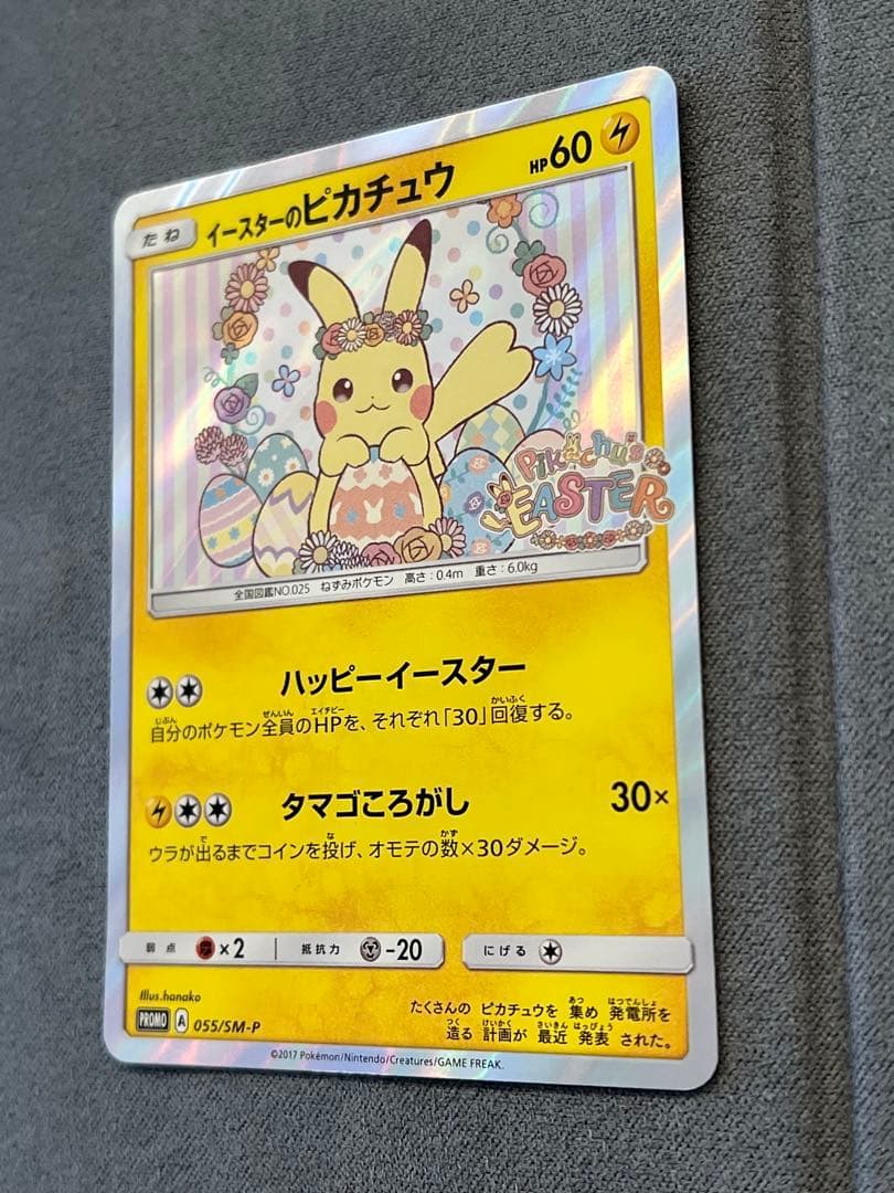 イースターのピカチュウ PROMO SM-Pプロモカード 055/SM-P