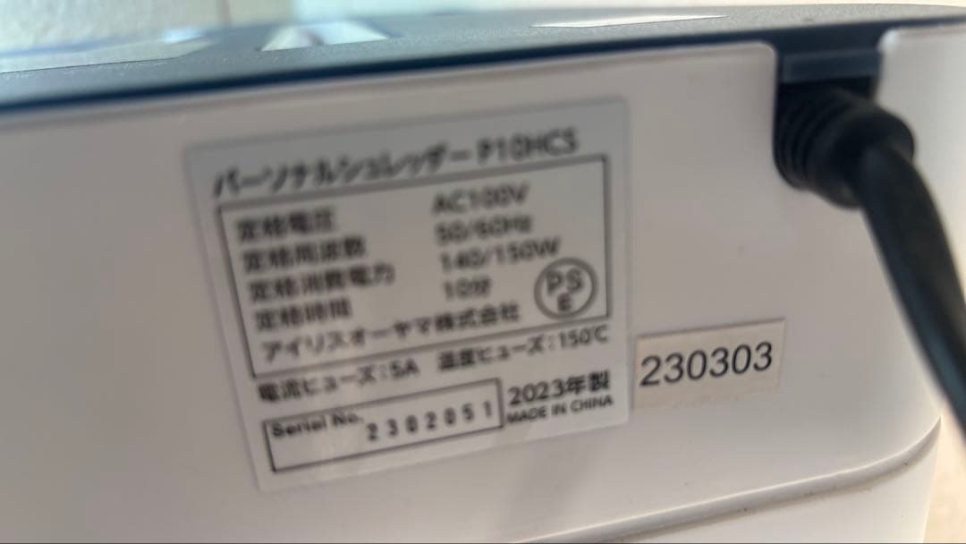 ま*さ様 コンパクトIRIS OHYAMAの家庭用シュレッダーP10HCS
