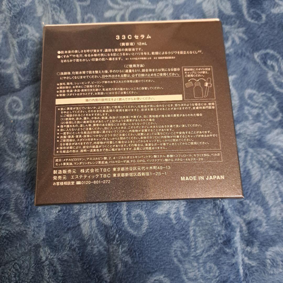 トライアルセット・サンプル 33C SERUM 12ml