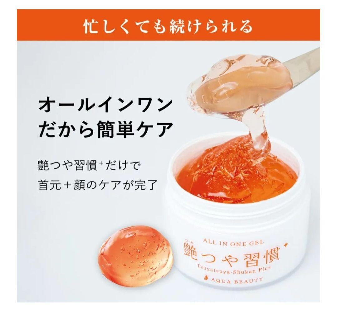 艶つや習慣プラス ゲル状美容液 120g 2個セット アクアビューティー