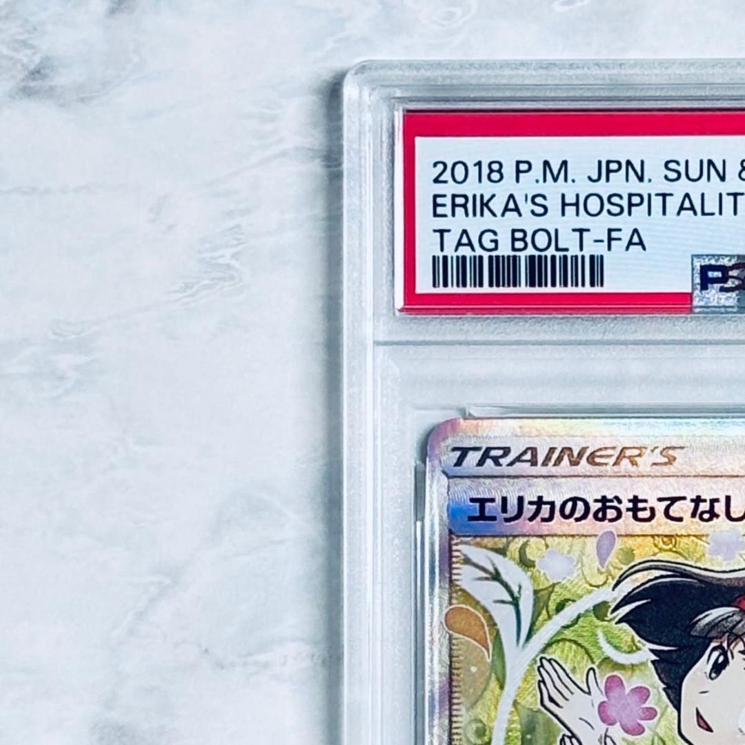 PSA9 エリカのおもてなし SR[SM9 107/095] タッグボルト