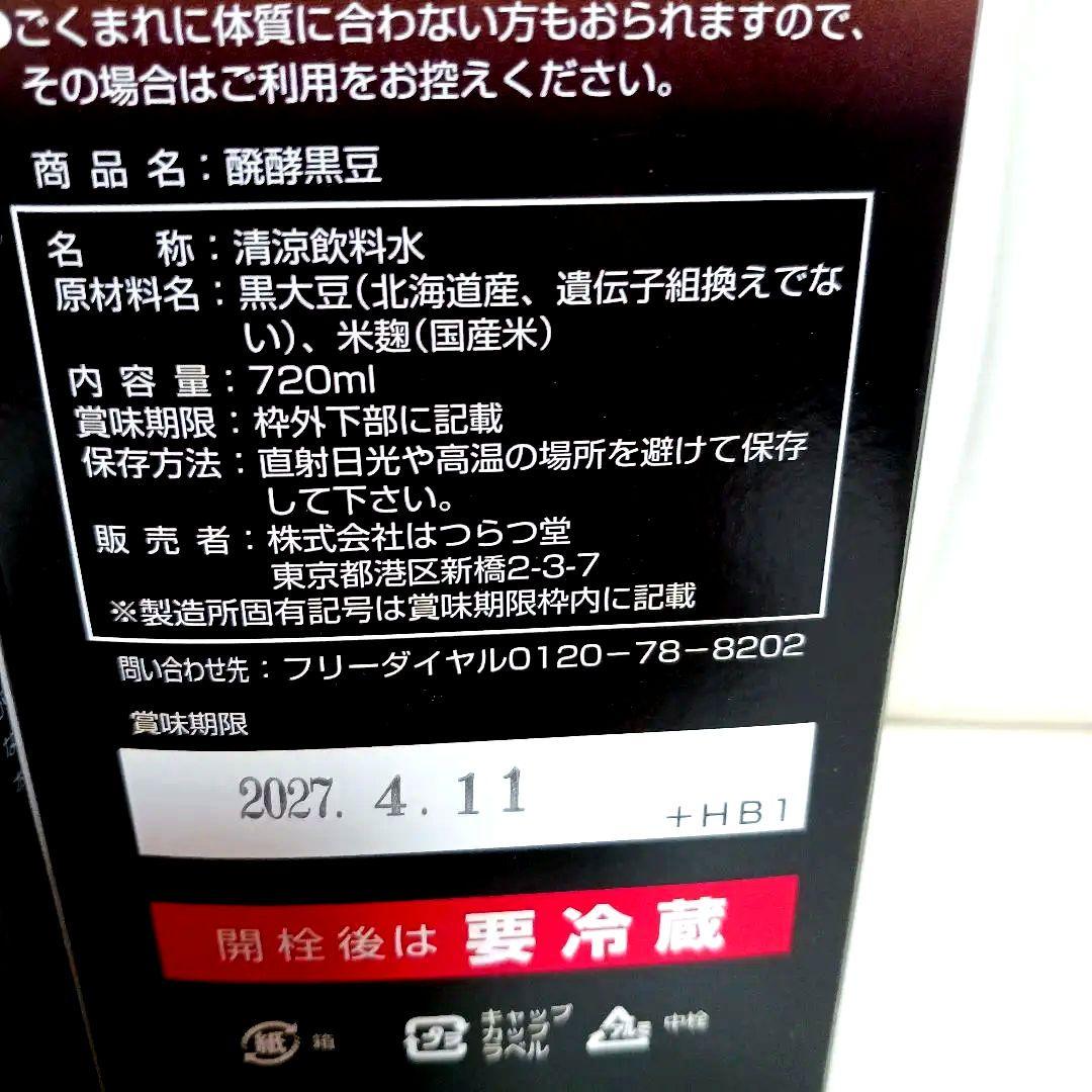 はつらつ堂　発酵黒豆　720ml×2本