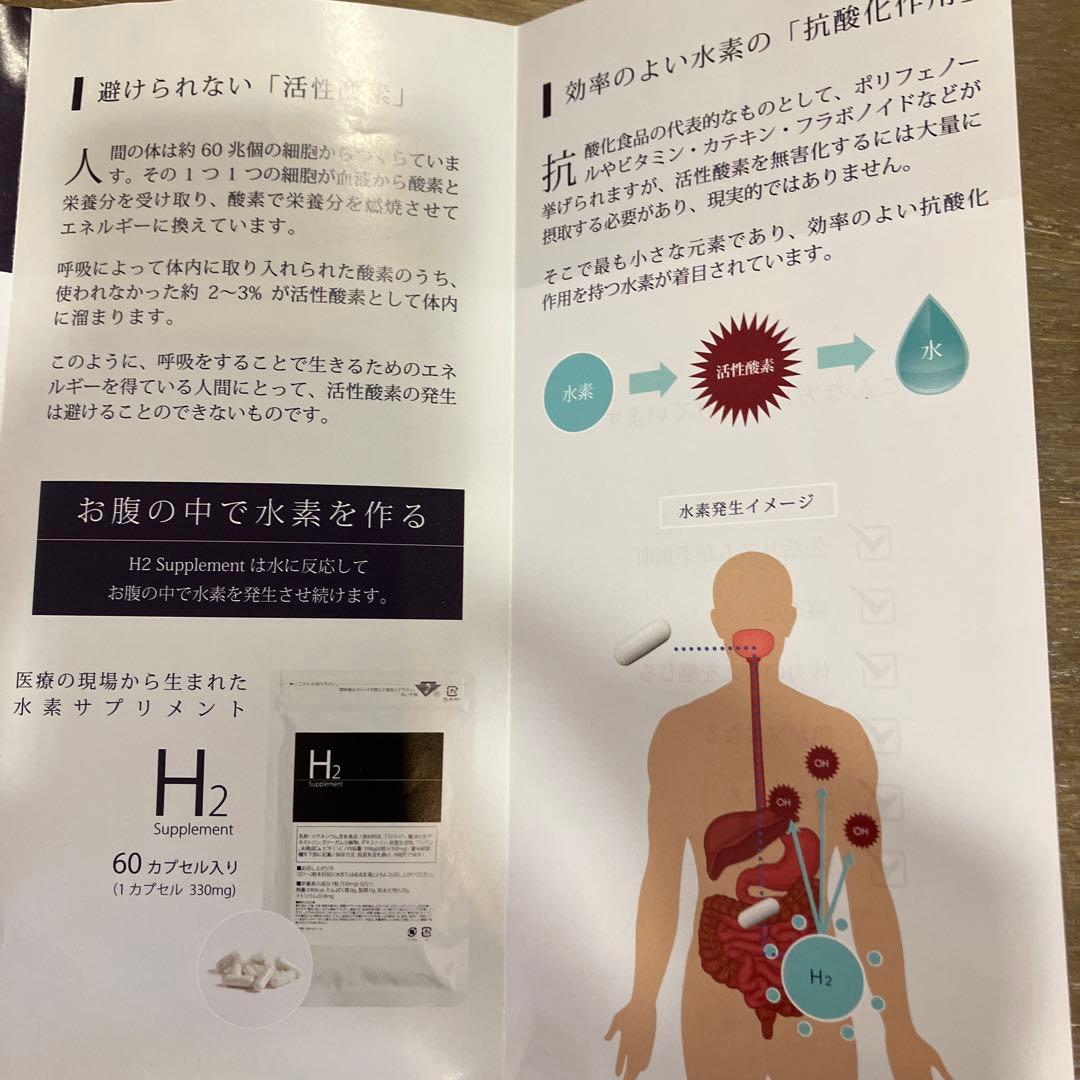 水素サプリメント