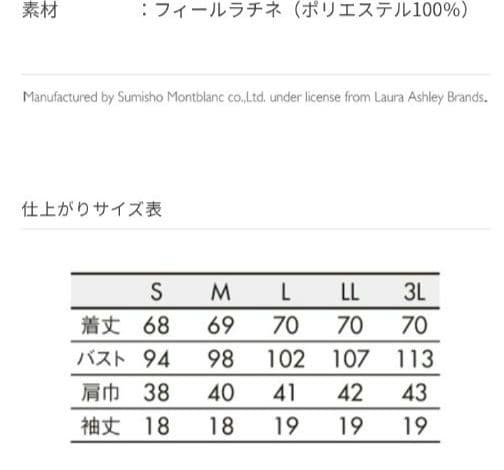 新品　住商モンブラン　ローラアシュレイ　ナースジャケット　M