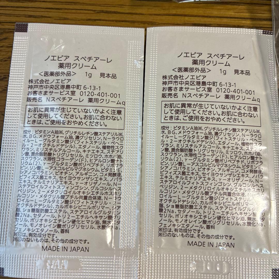 NOEVIR スペチアーレクリーム トライアルセット 22パケット