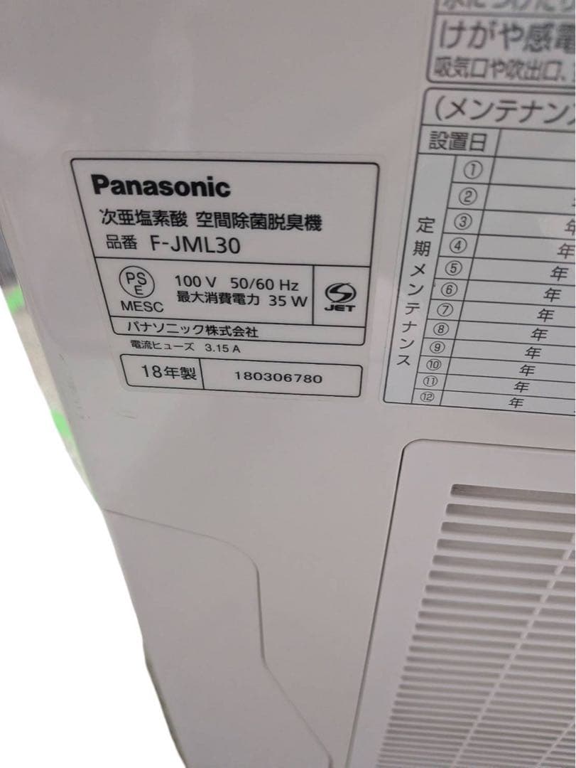 パナソニック 次亜塩素酸 空間除菌脱臭機 ジアイーノ F-JML30-W