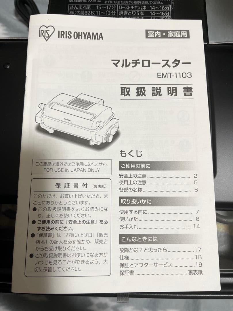 アイリスオーヤマ　マルチロースターEMT-1103