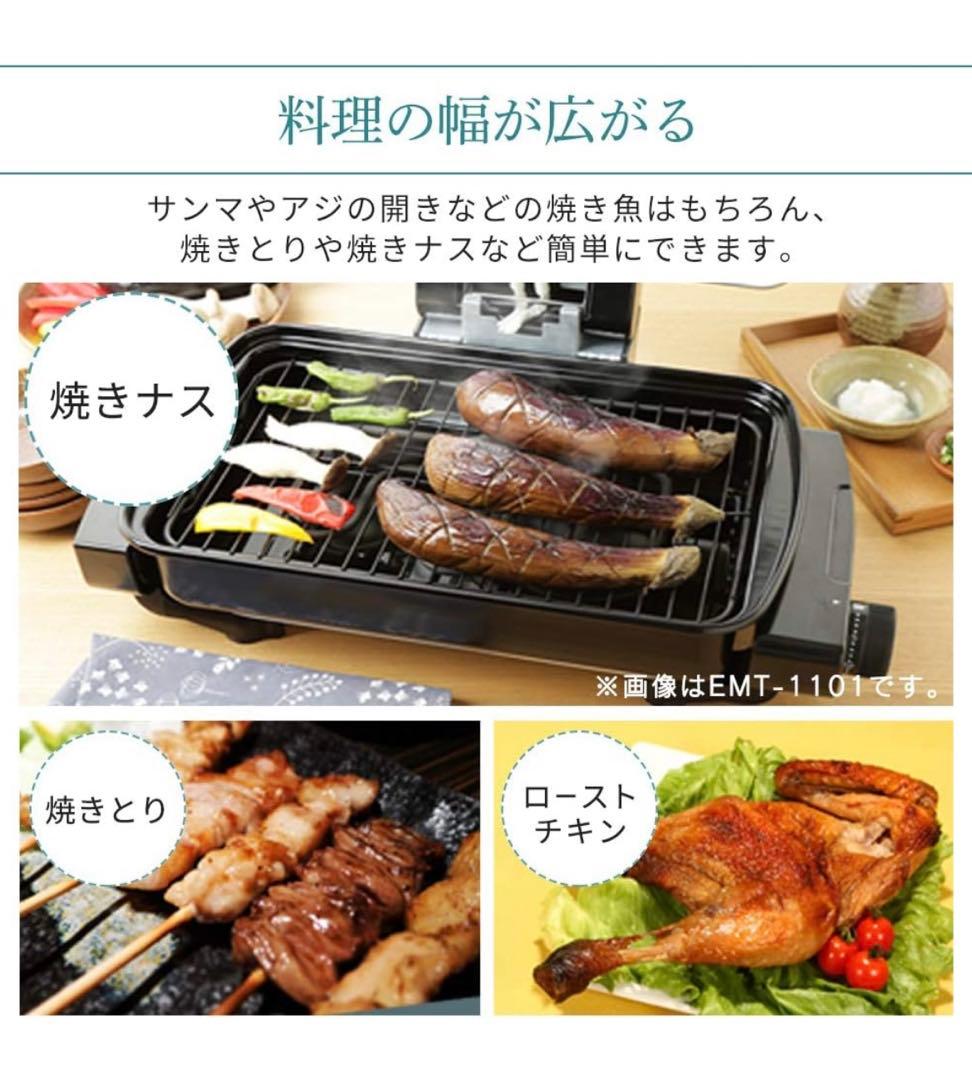 アイリスオーヤマ　マルチロースターEMT-1103
