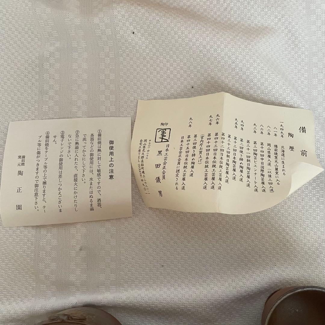 備前焼 煎茶器揃 急須 湯冷まし 湯呑5客 共箱付