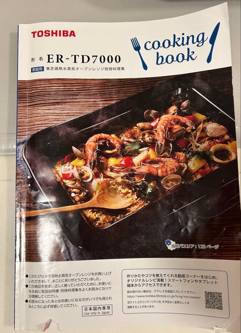 最終値下げ 東芝オーブンレンジ深皿角皿焼き網給水カセット料理集ER-TD7000