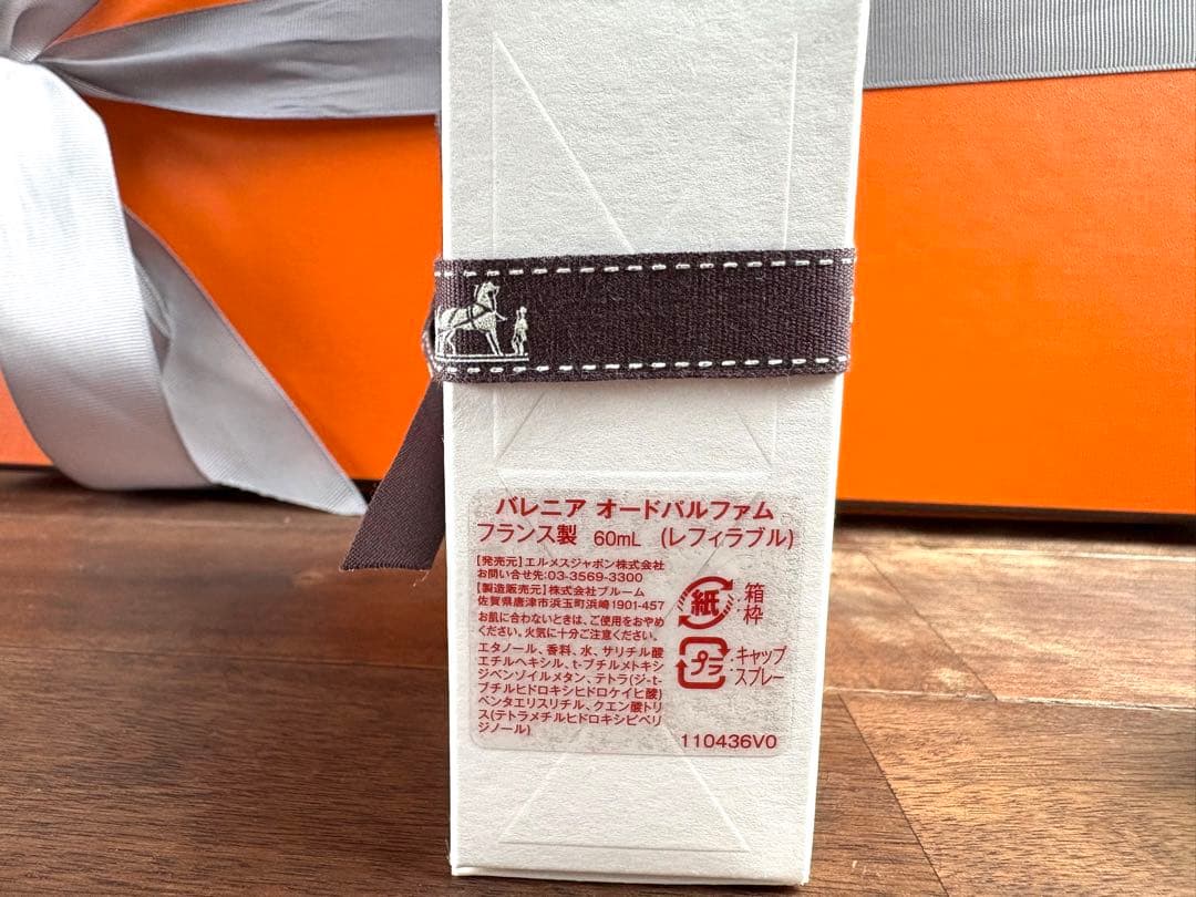 HERMES BARENIA 60ml バレニア エルメス 香水