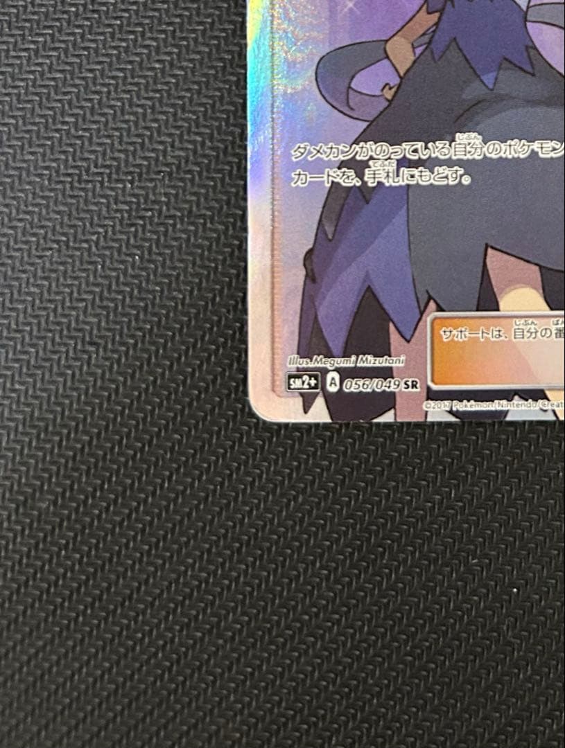 SM2+ アセロラ 056/049 SR