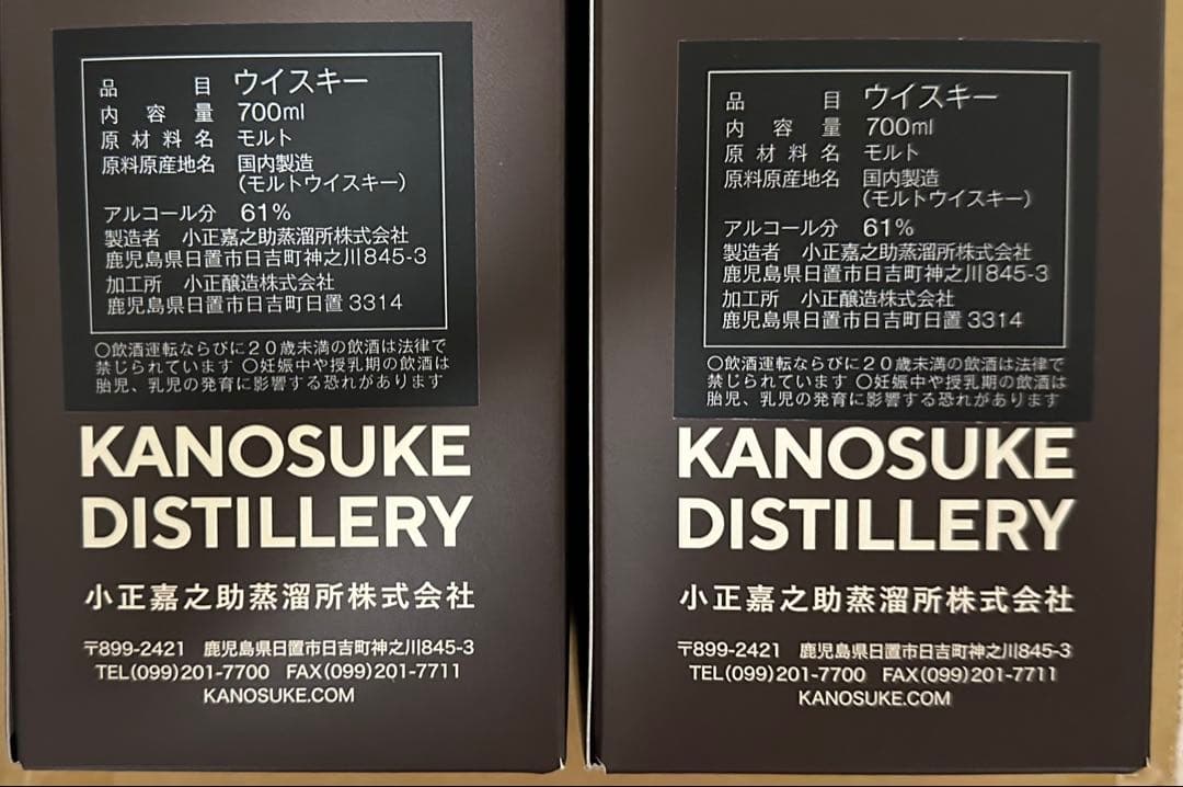 【新品2本セット】Kanosuke 嘉之助 2019-2026 秩父ウィスキー祭