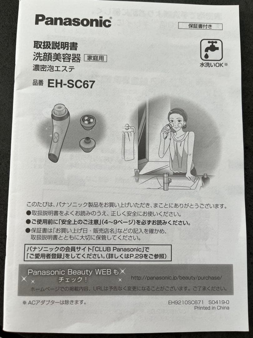 Panasonic 洗顔ブラシ EH-SK67未使用品（値下げ中）
