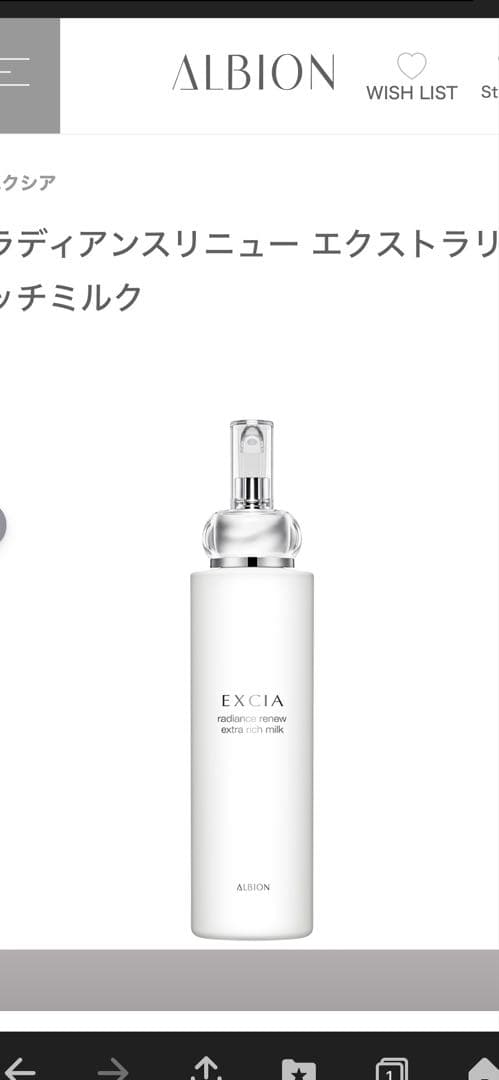 ❤️アルビオン　エクシアラディアンスリーニューエクストラリッチミルク200g