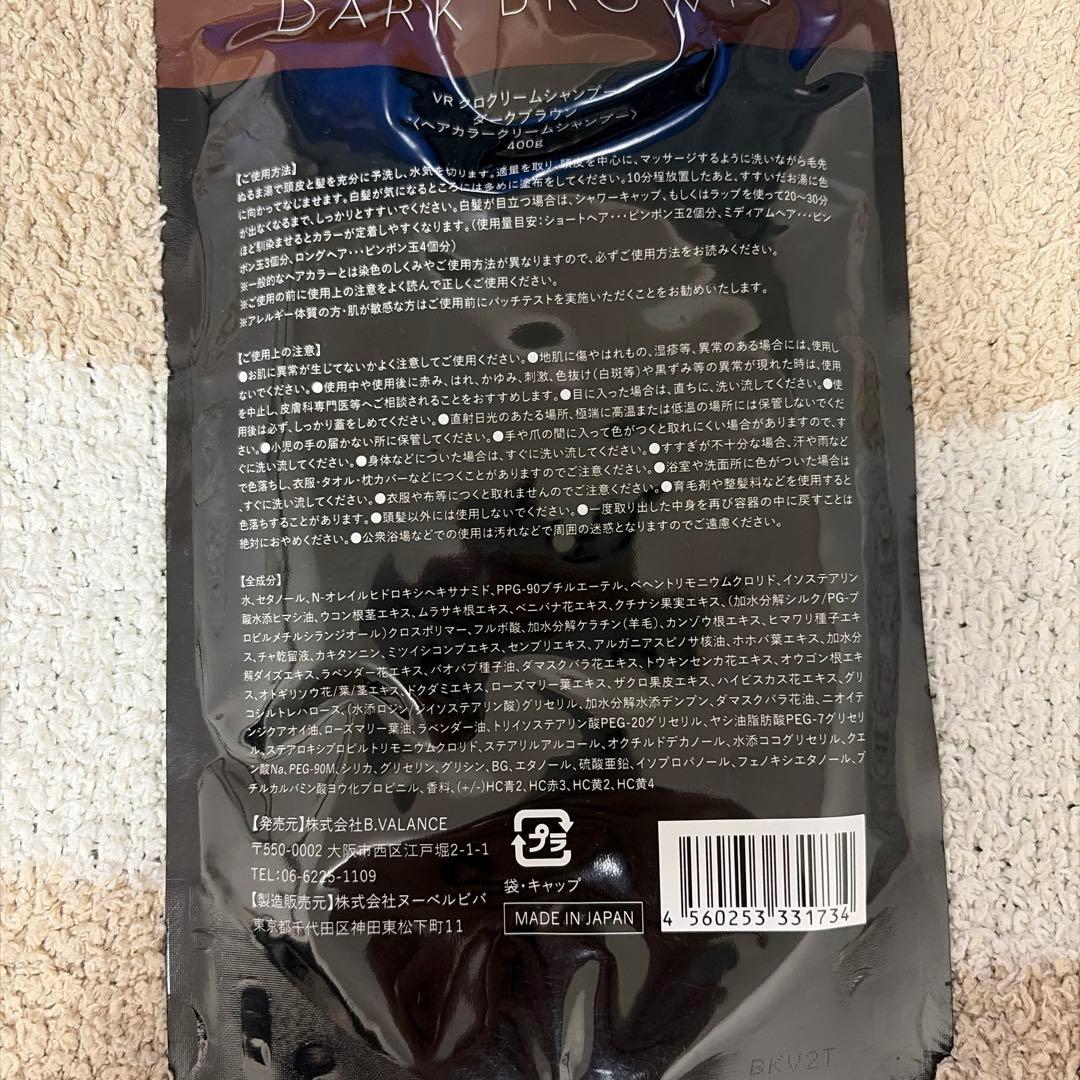 新品VALANROSE KUROクリームシャンプー400gダークブラウン　2個