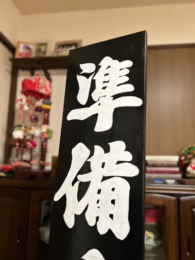 木製看板　営業中　送料無料　和風筆文字 天然木　蕎麦　拉麺　居酒屋　贈答品開店祝