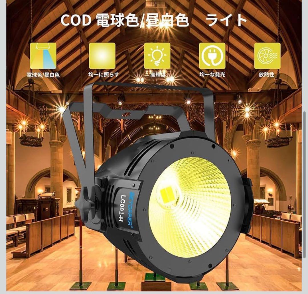 【COB技術&100W光源】