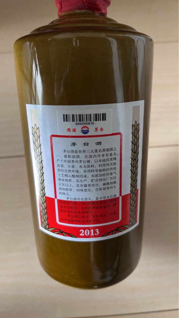 【新品未開封】　天女ラベル　貴州茅台酒 2013 500ml 53%