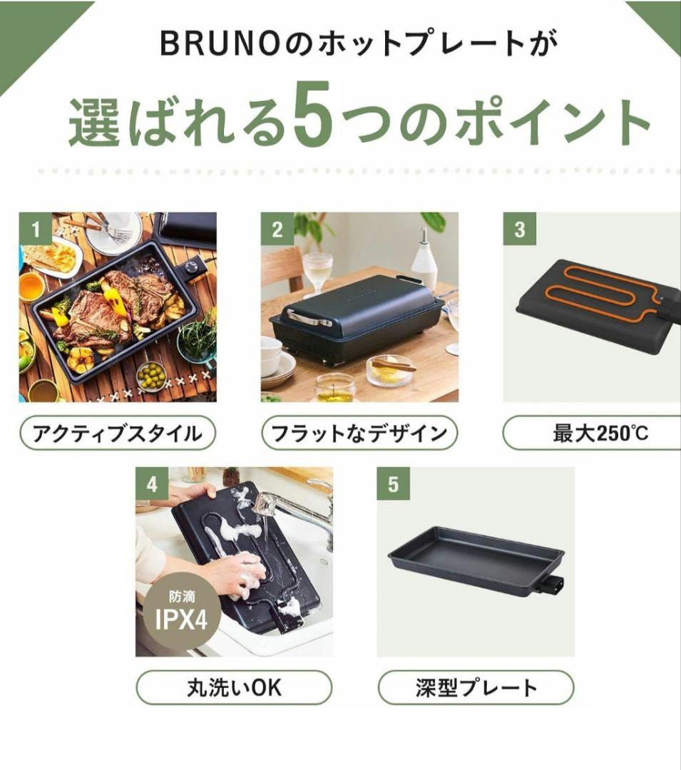【新品未使用】BRUNO フラットホットプレート