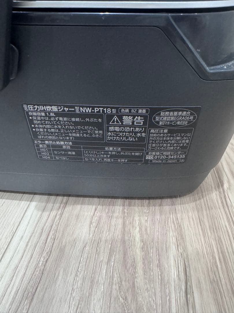 象印 炎舞炊き 豪炎かまど釜NW-PT18 炊飯器 一升炊き